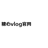 糖心vlog